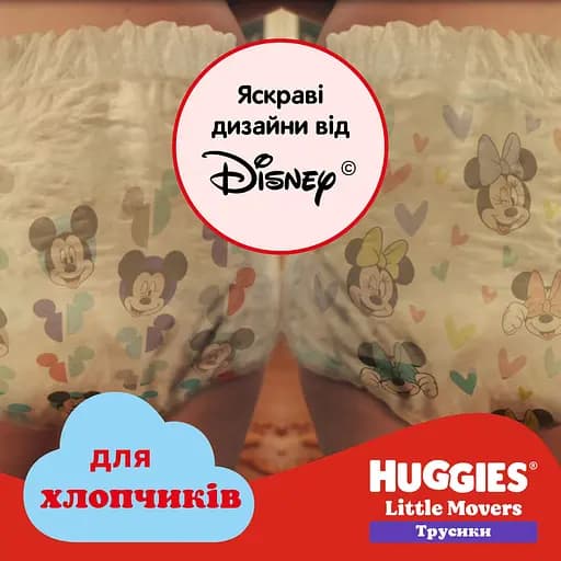 Уценка. Подгузники-трусики для мальчиков Huggies Pants Little Movers 4 (9-14 кг) 104 шт. - фото 8