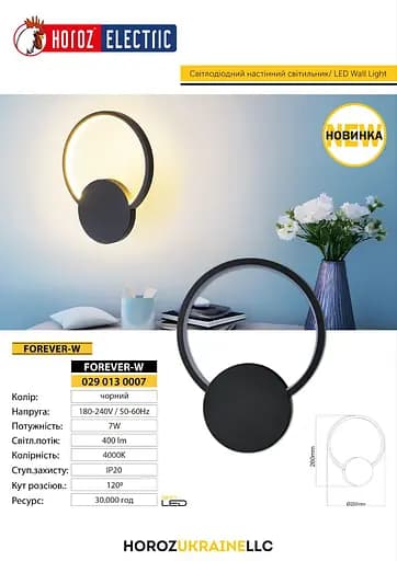 Настінний світлодіодний світильник Horoz Electric Forever-W 7W чорний - фото 2