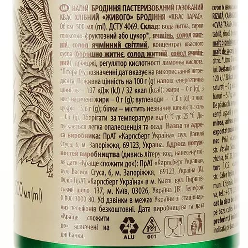 Напиток Квас Тарас Хлебный 0.5 л (923493) - фото 3