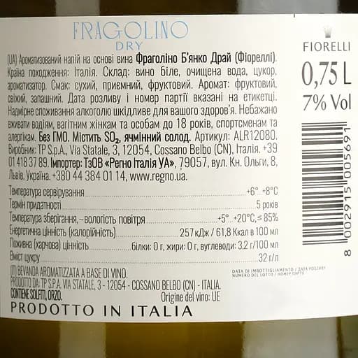Напиток игристый Fiorelli Fragolino Dry, белый, сухой, 7%, 0,75 л (747011) - фото 4
