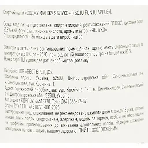 Соджу FUNJU 15% Apple 0.35 л  - фото 6