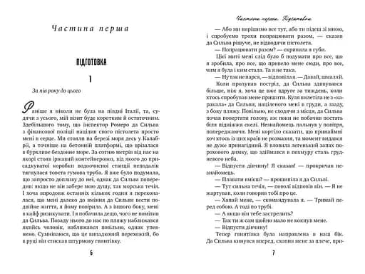 Книга Ультима - Л. С. Хилтон (Родной Язык) (мягкая) - фото 2