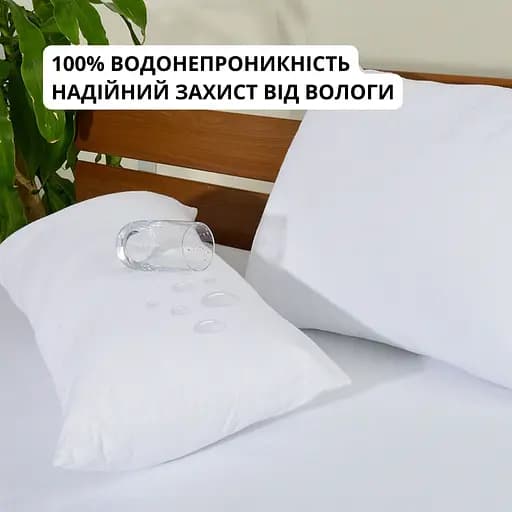 Наволочка на подушку Ideia водонепроникна 50x70 см з блискавкою  (8000011732) - фото 6