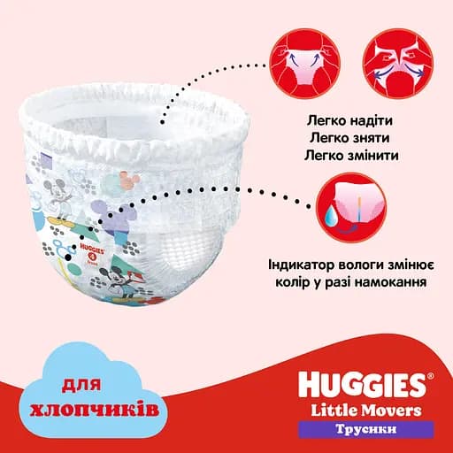 Набір підгузки-трусики для хлопчиків Huggies Little Movers Pants 6 (15-25 кг) 60 шт. - фото 11