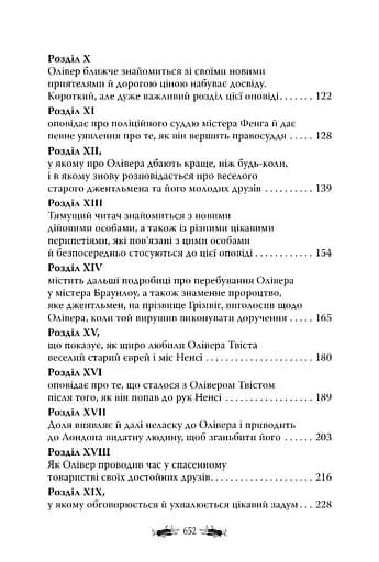 Книга Приключения Оливера Твиста. Известные и неизведанные - Чарльз Диккенс (Родной Язык) - фото 4