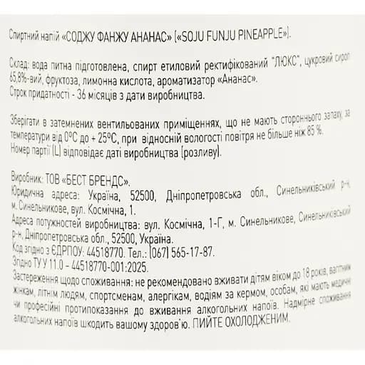 Соджу FUNJU 15% Pineapple 0.35 л - фото 6