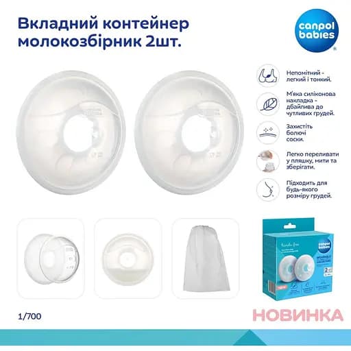 Вкладний контейнер молокозбірник Canpol babies  2 шт. (1/700) - фото 7