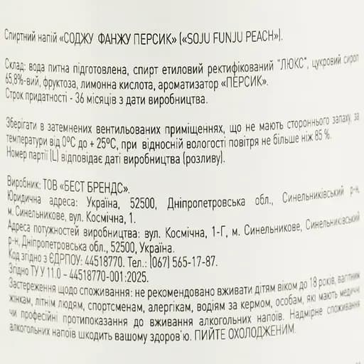 Соджу FUNJU 15% Peach 0.35 л - фото 6