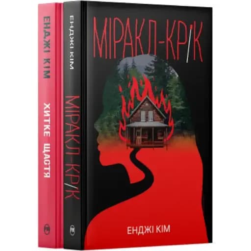 Комплект книг Романы Энджи Ким. Серия Остросюжетная проза (2 кн.) - Энджи Ким (Родной Язык) - фото 1
