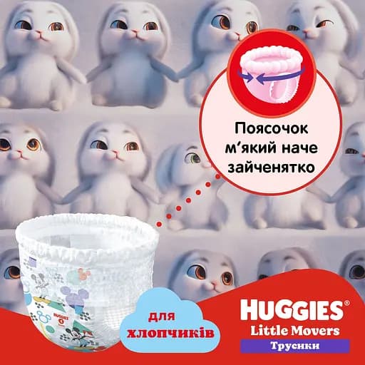 Уценка. Подгузники-трусики для мальчиков Huggies Pants Little Movers 4 (9-14 кг) 104 шт. - фото 4