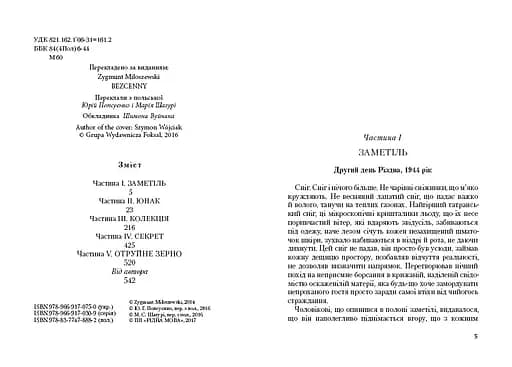 Книга Безцінний - Зиґмунт Мілошевський (Рідна Мова) - фото 2