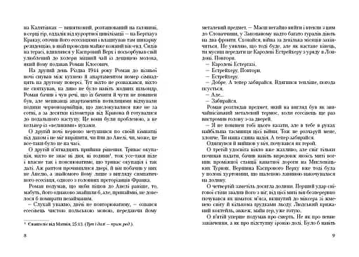 Книга Безцінний - Зиґмунт Мілошевський (Рідна Мова) - фото 4