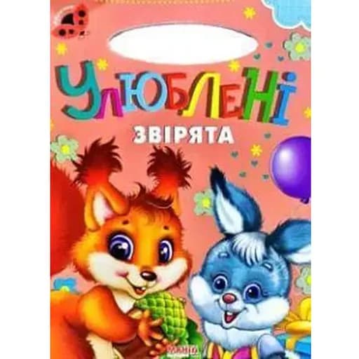 Книга Любимые зверьки. Божья коровка (Манго-book) - фото 1