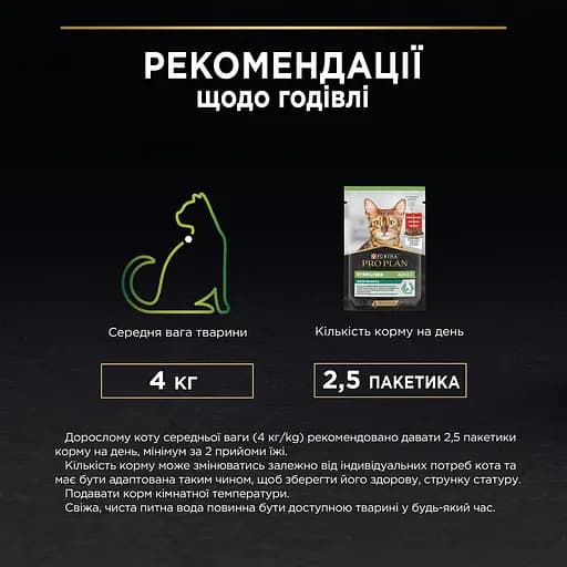 Вологий корм для дорослих котів після стерилізації Purina Pro Plan Sterilised шматочки яловичини у підливці 85 г (12457645) - фото 10