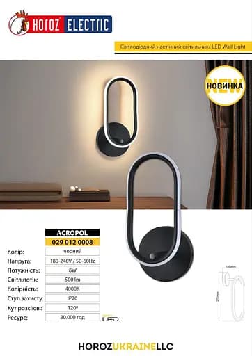 Настінний світлодіодний світильник Horoz Electric Acropol 12W чорний - фото 2