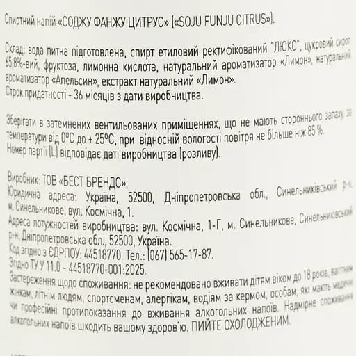 Сожу FUNJU Citrus 15% 0.35 л  - фото 6