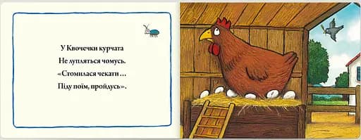 Книга Квочечка. Автор - Аксель Шеффлер (ARTBOOKS) - фото 2