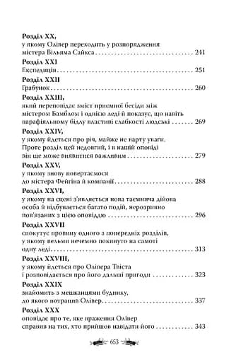 Книга Приключения Оливера Твиста. Известные и неизведанные - Чарльз Диккенс (Родной Язык) - фото 5