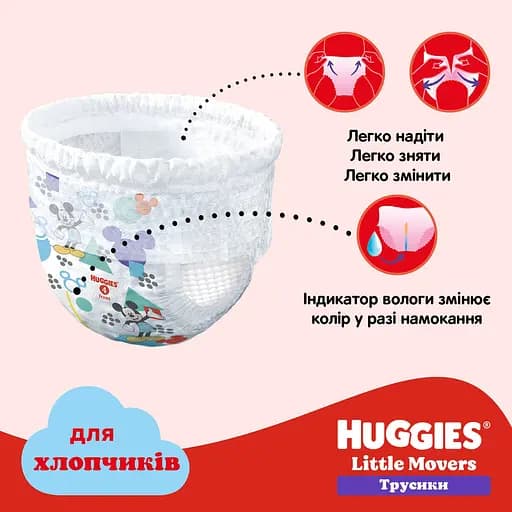 Уценка. Подгузники-трусики для мальчиков Huggies Pants Little Movers 4 (9-14 кг) 104 шт. - фото 10