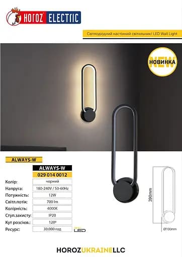 Настінний світлодіодний світильник Horoz Electric Always-W 12W чорний - фото 3