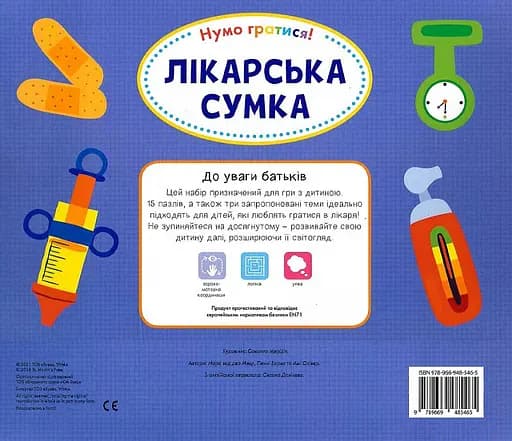 Книга Врачебная сумка. Автор - Мара вад дер Мейер (Км-Букс) - фото 3