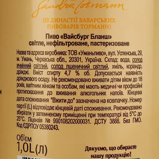 Пиво Waissburg Blanche світле нефільтроване 4.7% 1 л - фото 4
