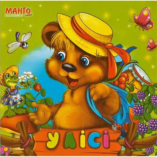 Книга У лісі. Лісова школа. Автор - Золочевська О. І. (Манго) - фото 1