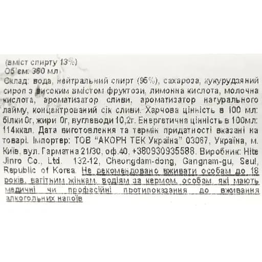 Соджу Jinro Plum Soju 13% 0.36 л (854452) - фото 6