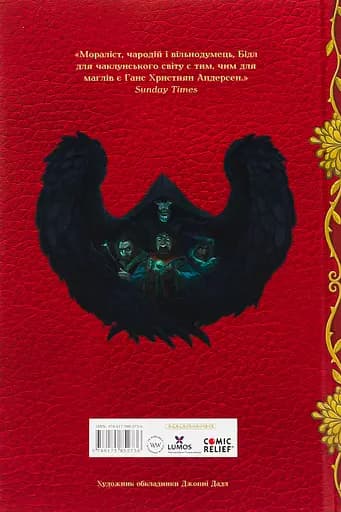 Казки барда Бідла - Джоан Кетлін Ролінґ - фото 2