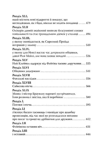 Книга Приключения Оливера Твиста. Известные и неизведанные - Чарльз Диккенс (Родной Язык) - фото 7