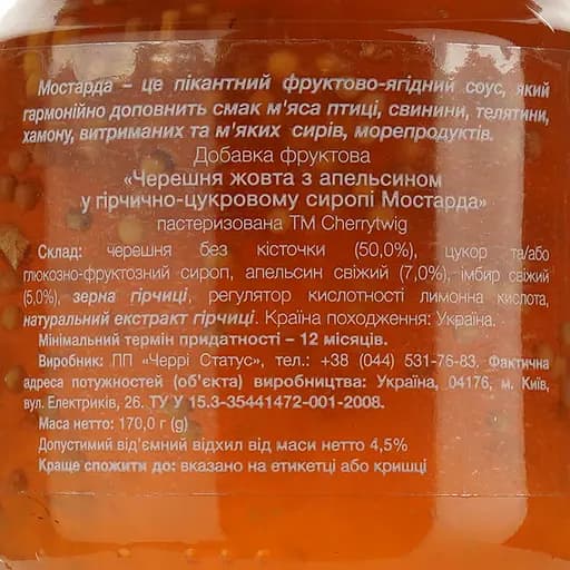 Мостарда Cherry Twig Черешня з апельсином у гірчично-цукровому сиропі 170 г (830162) - фото 4