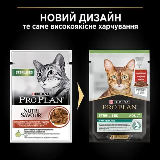 Вологий корм для дорослих котів після стерилізації Purina Pro Plan Sterilised шматочки яловичини у підливці 85 г (12457645) - фото 11