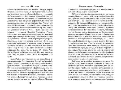 Книга Ультима - Л. С. Хилтон (Родной Язык) (мягкая) - фото 4