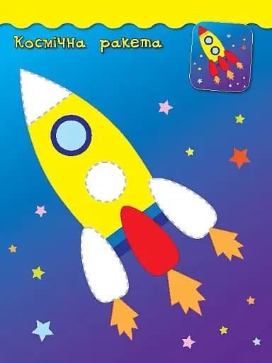 Наліпки-аплікації для малят. Полуничка - фото 4