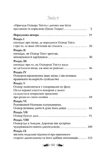 Книга Приключения Оливера Твиста. Известные и неизведанные - Чарльз Диккенс (Родной Язык) - фото 3