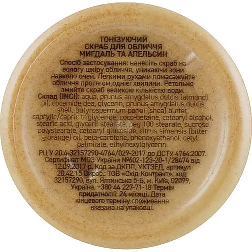 Скраб для обличчя Vigor CN Апельсин і Мигдаль 100 мл - фото 3