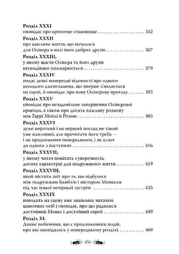 Книга Приключения Оливера Твиста. Известные и неизведанные - Чарльз Диккенс (Родной Язык) - фото 6