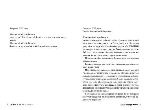 Книга Поворот ключа - Рут Веа (Рідна Мова) (нове оформлення) - фото 2