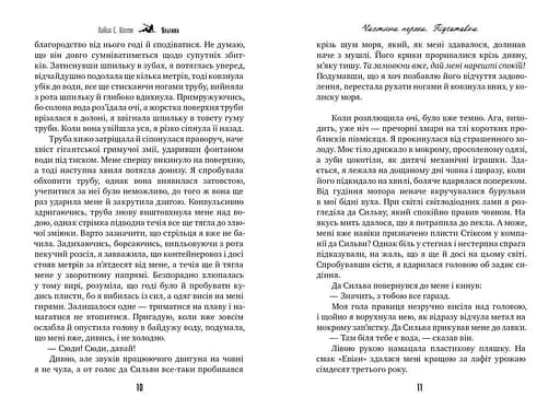 Книга Ультима - Л. С. Хилтон (Родной Язык) (мягкая) - фото 3