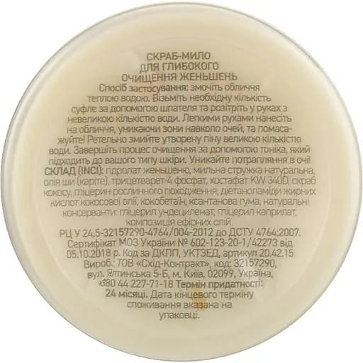 Скраб-мило для глибокого очищення Vigor CN Женьшень 50 мл - фото 3