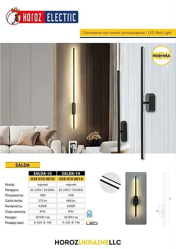 Настінний світлодіодний світильник Horoz Electric Salda-14 чорний - фото 4