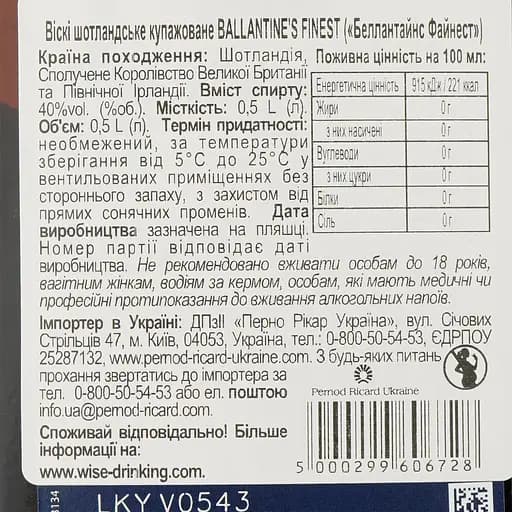 Уцінка. Віскі Ballantine's Finest Blended Scotch Whisky 40% 0.5 л  - фото 3