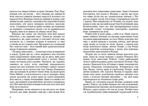 Книга Безцінний - Зиґмунт Мілошевський (Рідна Мова) - фото 3