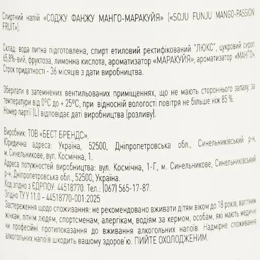 Соджу FUNJU 15% Mango-Passion 0.35 л  - фото 6