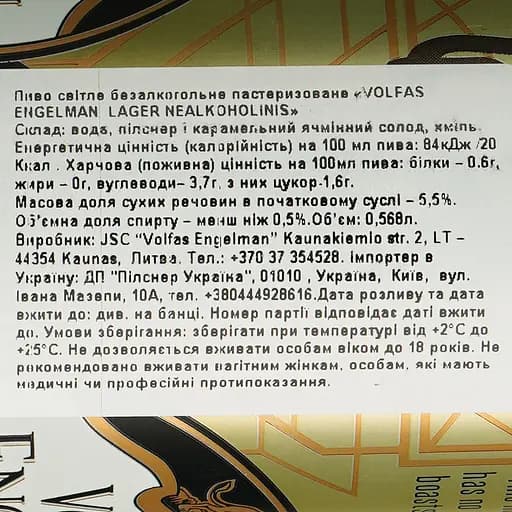 Пиво безалкогольное Volfas Engelman Lager светлое, ж/б, 0.568 л - фото 5
