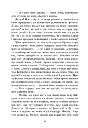 Агенція Sweet Lemon. Шепіт рядків - Кіра Ґро - мініатюра 9
