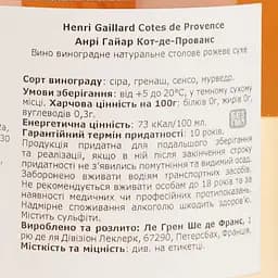 Вино Henri Gaillard Cotes de Provence Rose, рожеве, сухе, 12,5%, 0,75 л - мініатюра 4