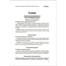 На урок. Збірник диктантів. Українська мова. 5-9 класи (К00900) - мініатюра 2