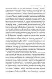 Діалоги. Наука. Література. Про себе. Книга 5 - мініатюра 4