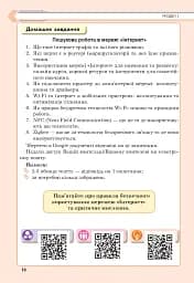 Інформатика. Підручник для 7 класу - мініатюра 13
